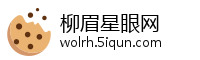 柳眉星眼网